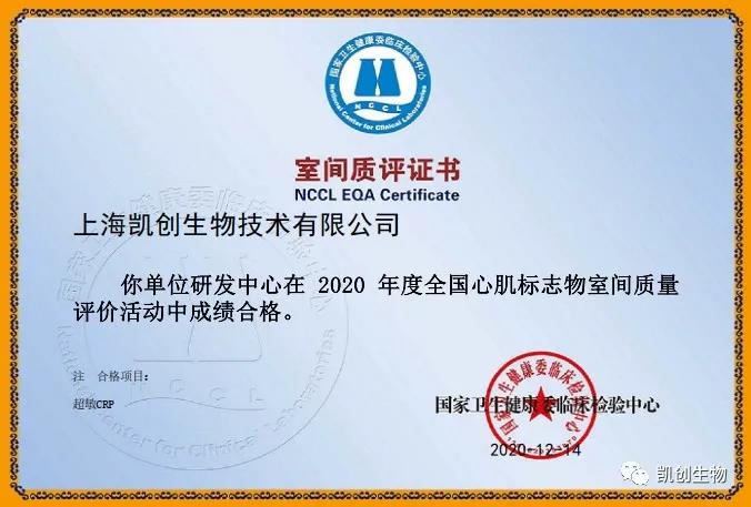 凱創生物以優異成績通過國家臨檢中心室間質評！
