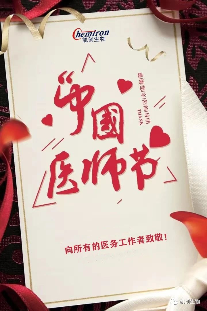 8.19中國醫師節，向所有醫務工作者致敬！