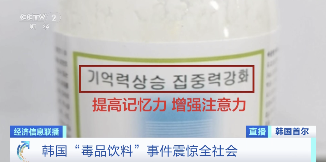 韓國街頭驚現毒飲料，目標竟是一群學生